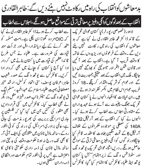 تحریک منہاج القرآن Minhaj-ul-Quran  Print Media Coverage پرنٹ میڈیا کوریج Daily Jang page 3